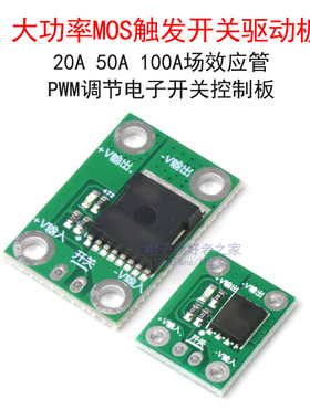 20/50/100A大功率MOS触发驱动场效应管模块PWM调节电子开关控制板