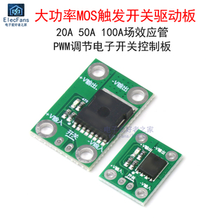 100A大功率MOS触发驱动场效应管模块PWM调节电子开关控制板