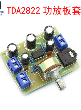(散件) TDA2822双声道功放板套件 音响音箱教学实训电子制作DIY