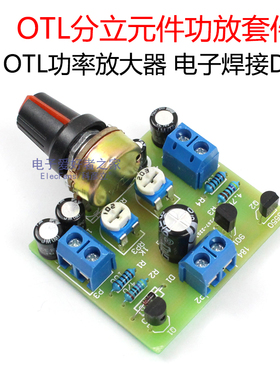 (散件)OTL分立元件功放板套件 功率放大器 模拟电子技术经典电路
