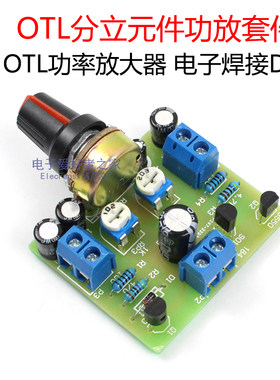 OTL分立元件功放板套件散件