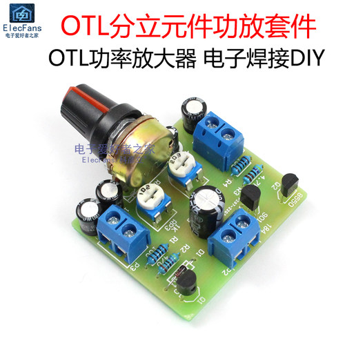 OTL分立元件功放板套件散件
