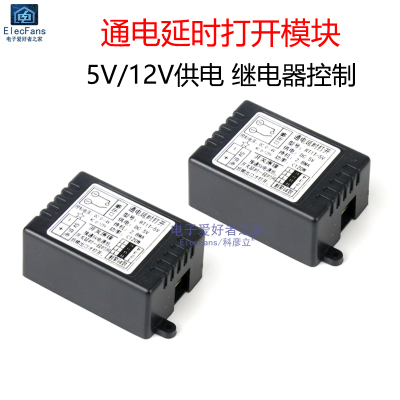 12V通电延时继电器开关模块