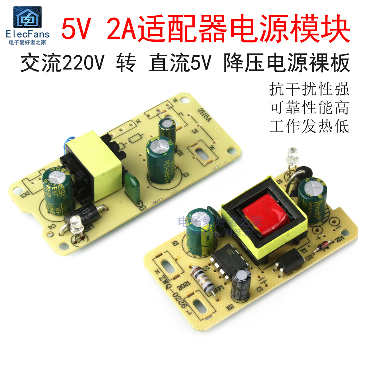 5V 2A适配器开关电源板模块 AC交流220V转DC直流5V降压电源裸板