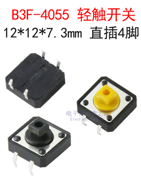 B3F-4055直插4脚12*12*7.3mm方头轻触开关 微动按键按钮带定位柱