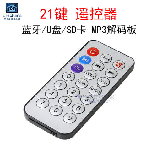 21键红外遥控器38khz