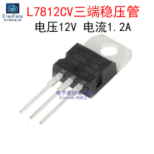 原装L7812CV 直插TO-220 三端稳压芯片1.2A 12V三极管 线性稳压器