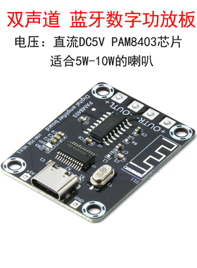 双声道5V蓝牙数字功放板PAM8403立体声2路5W喇叭无线音箱音响模块