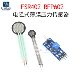 FSR402应变片RFP602电阻式薄膜压力传感器按压称重量感应开关模块