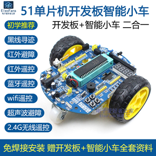 普中智能小车红外遥控循迹避障C51单片机STC89C52机器人开发板