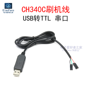 转串口模块 RS232中九升级小板 CH340C刷机线STC下载器 USB转TTL