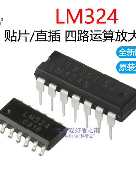 LM324芯片 四路运算放大器 LM324N 直插DIP-8 贴片SOP-8 集成块IC