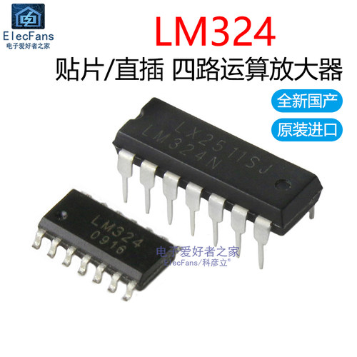 LM324四路运算放大器芯片