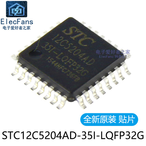 STC12C5204AD单片机贴片LQFP32