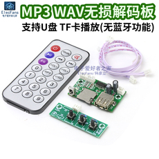 Декодер mp3/wav无损解码板 汽车摩托车音频音箱播放器模块 支持u盘 tf卡