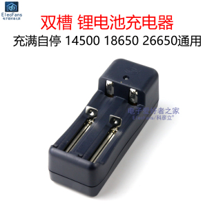 18650 14500双槽3.7V强光手电筒锂电池4.2V充电器 充满自停 26650