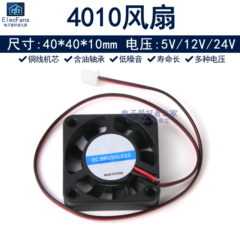 4010两线静音4cm小风扇5V12V24V南北桥CPU显卡3D打印机机箱散热器 居家日用 迷你风扇 原图主图