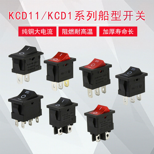 船型开关/电源按键/二档/三档