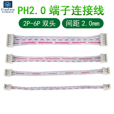 PH2.0mm双头端子线连接排线