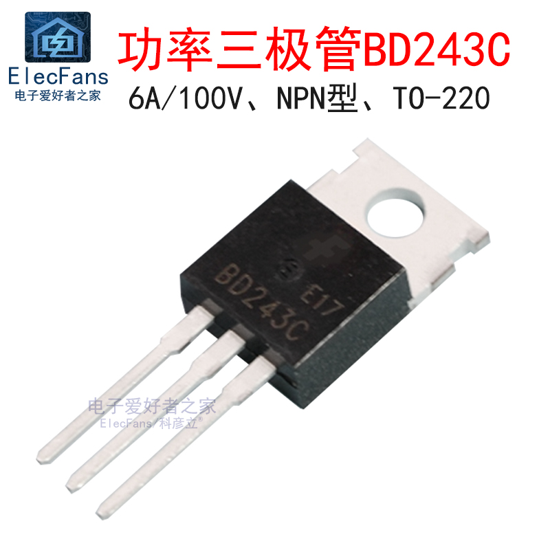 (5个)全新BD243C 6A/100V 功率三极管 NPN晶体管 直插TO-220 电子元器件市场 芯片 原图主图