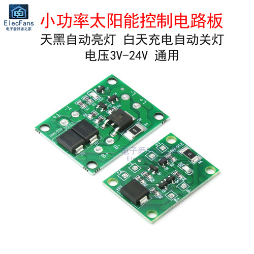 太阳能板发电控制器充电路灯模块