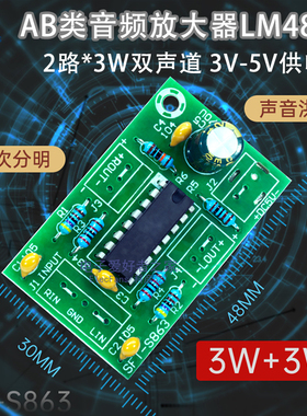 3V-5V功放板模块 可USB供电 AB类音频放大器LM4863 2路*3W双声道