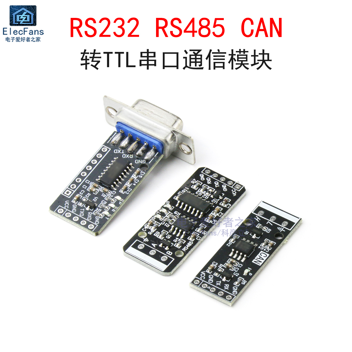 RS232RS485CAN转TTL通信模块