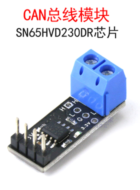 CAN总线模块 SN65HVD230DR芯片 VP230通信收发器 电机通讯控制板