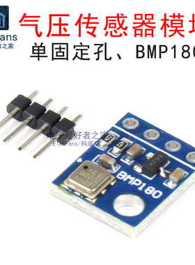 单孔BMP180 GY-68大气压强传感器模块 气压高度计板 可代替BMP085