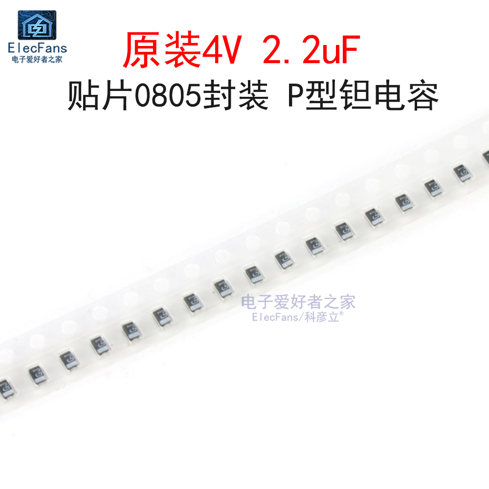 (10个)原装4V 2.2uF 225 贴片0805钽电容 黑色P型 ECST0GZ225R