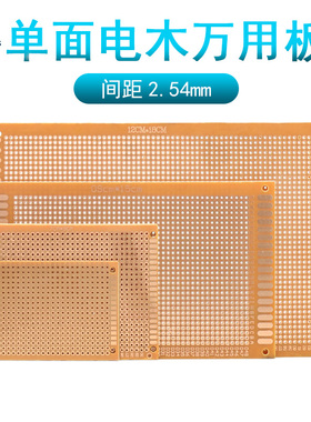 万用板5*7cm电木胶板7x9洞洞板9*15万能板面包PCB线路板实验焊接