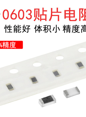 0603贴片电阻43K/47K/51K/56K/62K/68K/75K/82K/91K/100K/110K