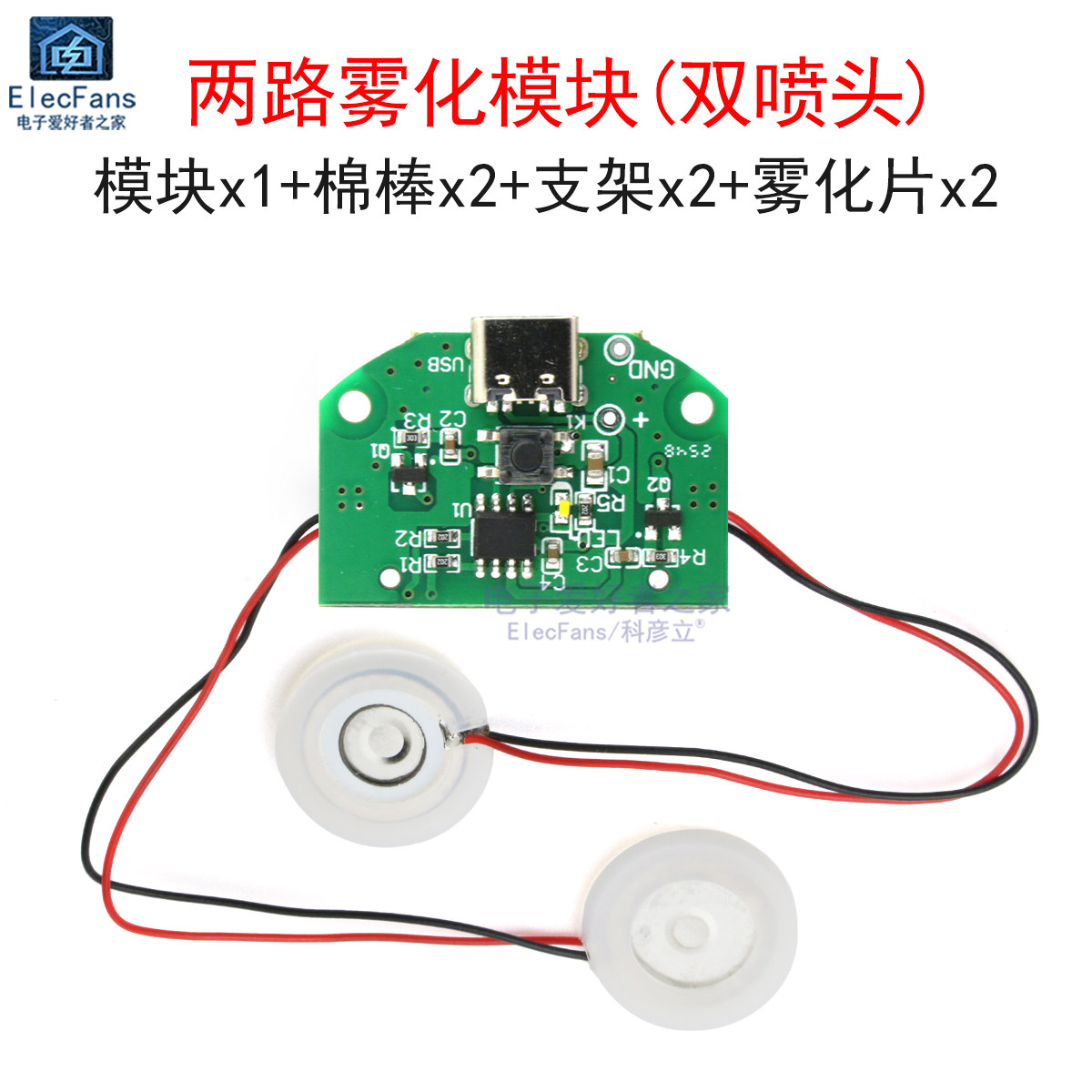 双喷头USB加湿器两路雾化模块5V喷雾器配件换能振荡片驱动电路板,3C数码配件,USB加湿器,淘宝优惠券,粉丝福利购,淘宝优惠卷