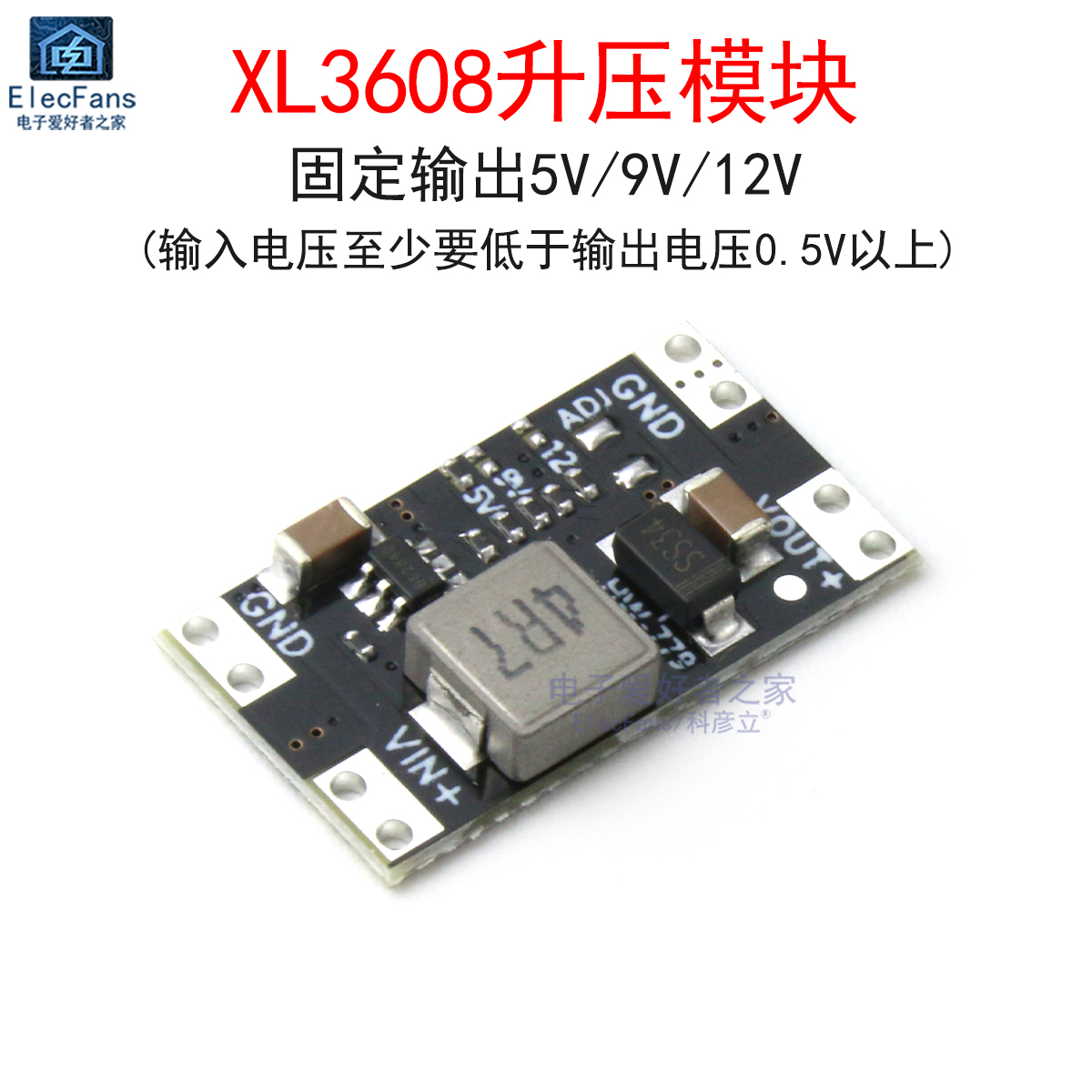 XL3608升压模块输出5V/9V/12V