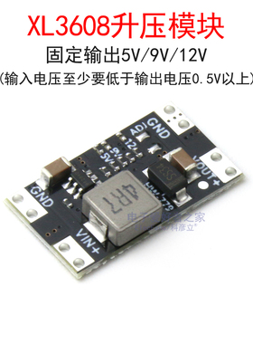 XL3608升压模块 固定输出5V/9V/12V 直流DC-DC开关稳压电源板2A