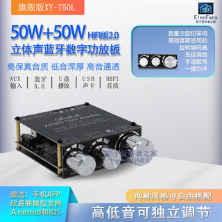 蓝牙数字功放板 2路*50W双声道模块 带前级高低音喇叭调节XY-T50L