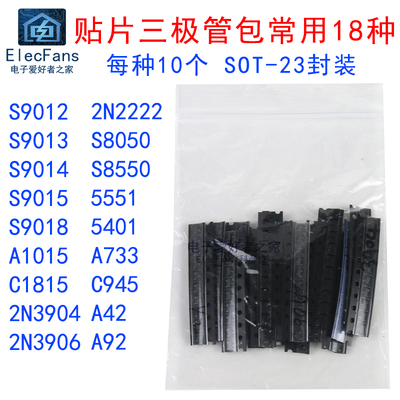贴片三极管包18种180个