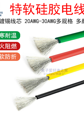 特软细硅胶线纯铜芯电子电源电线航模汽电动车锂电池板耐高温飞线