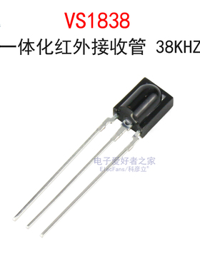 (5个)VS1838一体化红外线接收管 38KHZ遥控器接收头传感器HX1838