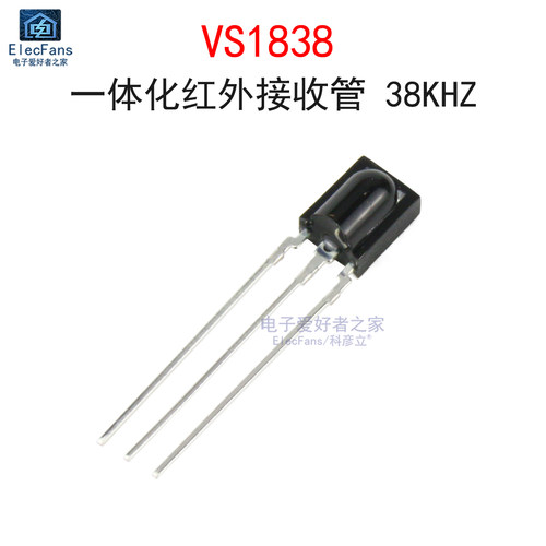(5个)VS1838一体化红外线接收管