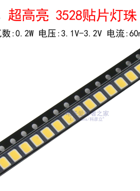 (50个)超高亮3528贴片照明LED灯珠0.2W中性白光3.2V 60mA自然白色