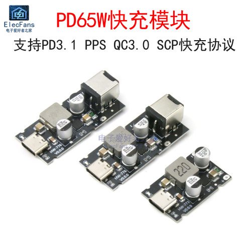 PD65W快充模块Type-C接口
