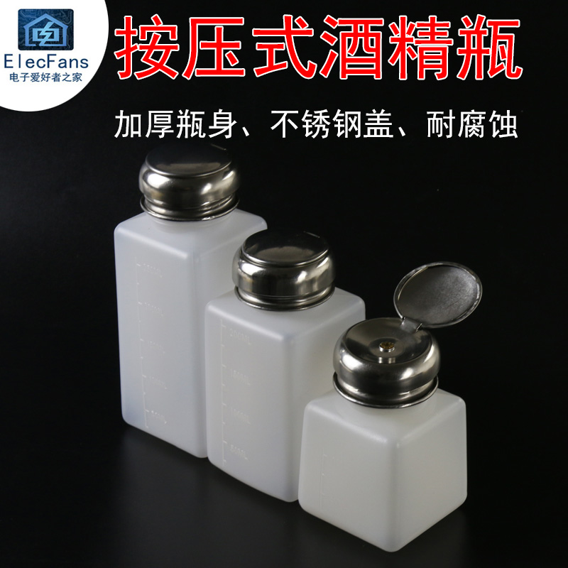按压式出水塑料酒精瓶子溶剂壶