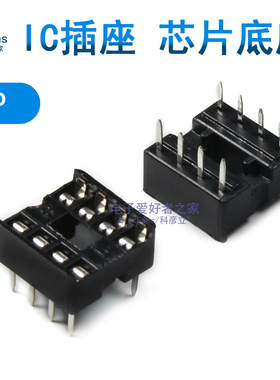 (20个) 8P方孔 直插IC插座 DIP-8脚芯片底座电子集成电路线路板座
