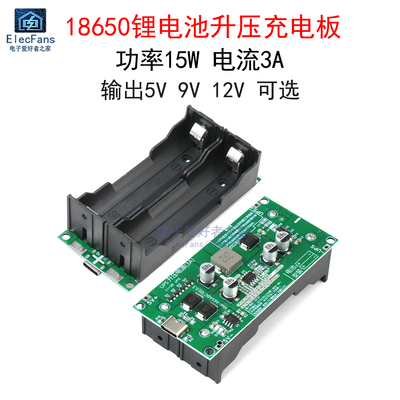18650锂电池升压充电板