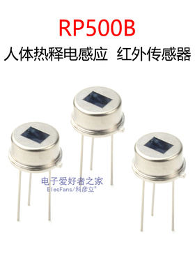 RP500B热释电红外线传感器 可替代RE200B D203S人体感应模块探头