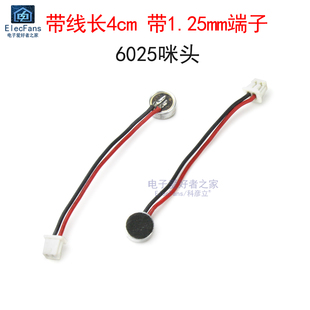 传声器 拾音器麦克风 咪头6025驻极体话筒 带线带1.25mm端子 2条