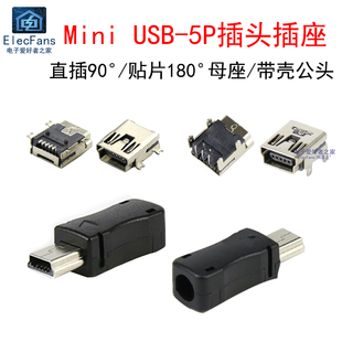 mini-USB-5P插座迷你插头公头母座直插贴片数据线充电直弯针接口