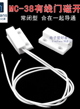 MC-38有线门磁开关 防盗报警器窗户磁传感器 常闭型 合在一起导通