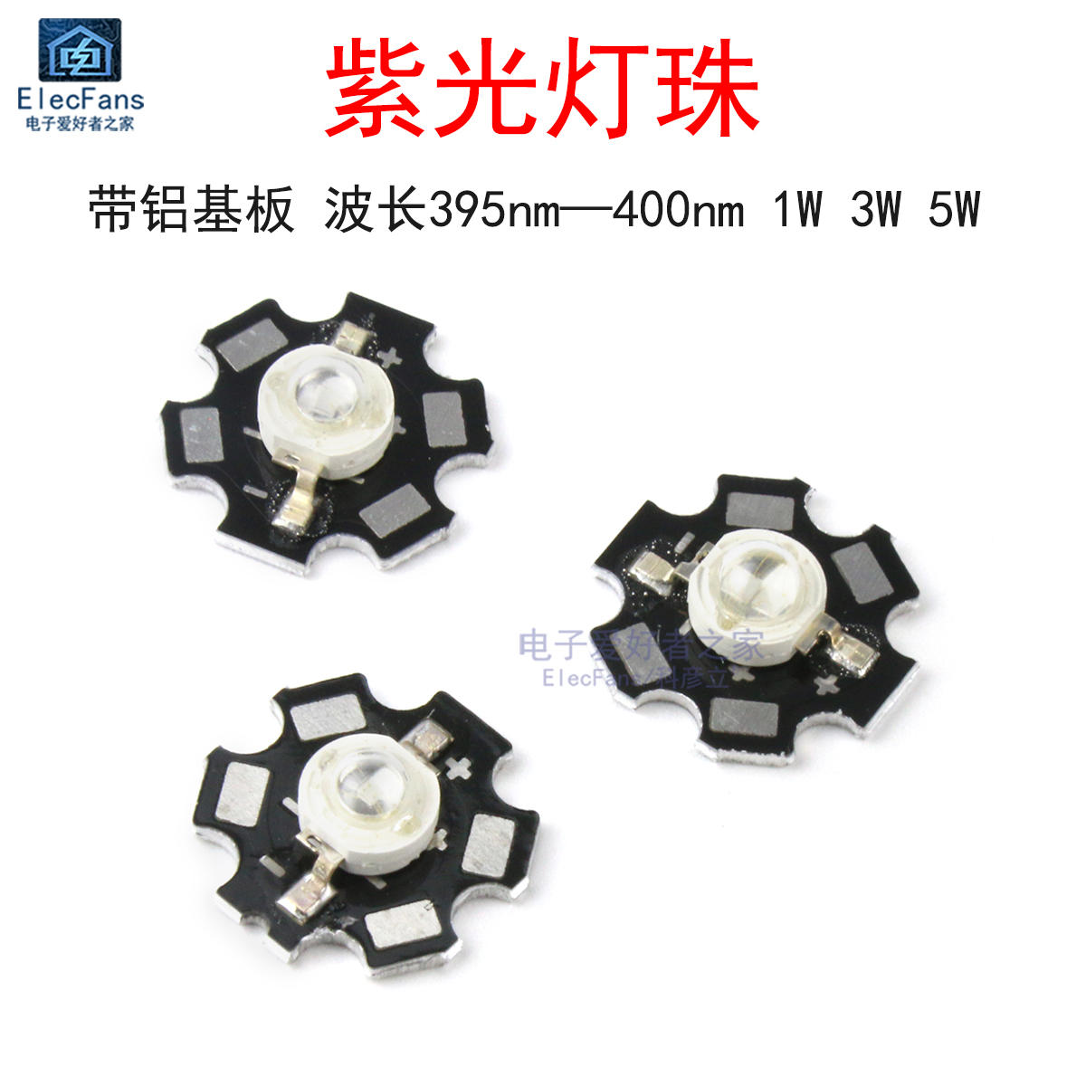 紫色光LED灯珠紫外线固化